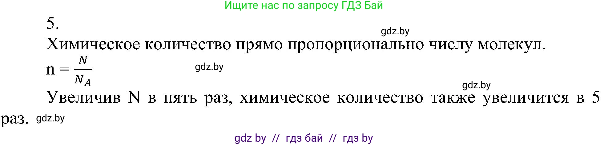 Химия, 8 класс Учебник, авторы: Шиманович Игорь Евгеньевич, Красицкий Василий Анатольевич, Сечко Ольга Ивановна, Хвалюк Виктор Николаевич, издательство Адукацыя i выхаванне, Минск, 2024, страница 27, номер 5, Решение