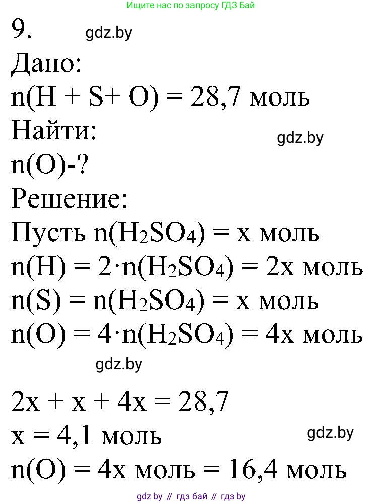 Химия, 8 класс Учебник, авторы: Шиманович Игорь Евгеньевич, Красицкий Василий Анатольевич, Сечко Ольга Ивановна, Хвалюк Виктор Николаевич, издательство Адукацыя i выхаванне, Минск, 2024, страница 28, номер 9, Решение