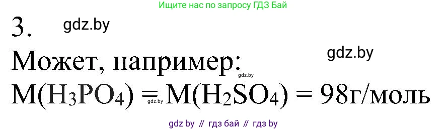 Химия, 8 класс Учебник, авторы: Шиманович Игорь Евгеньевич, Красицкий Василий Анатольевич, Сечко Ольга Ивановна, Хвалюк Виктор Николаевич, издательство Адукацыя i выхаванне, Минск, 2024, страница 31, номер 3, Решение