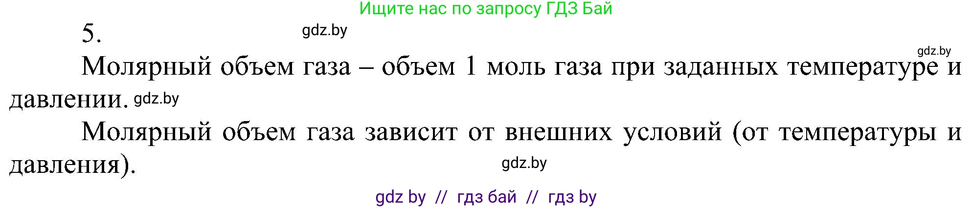Химия, 8 класс Учебник, авторы: Шиманович Игорь Евгеньевич, Красицкий Василий Анатольевич, Сечко Ольга Ивановна, Хвалюк Виктор Николаевич, издательство Адукацыя i выхаванне, Минск, 2024, страница 31, номер 5, Решение