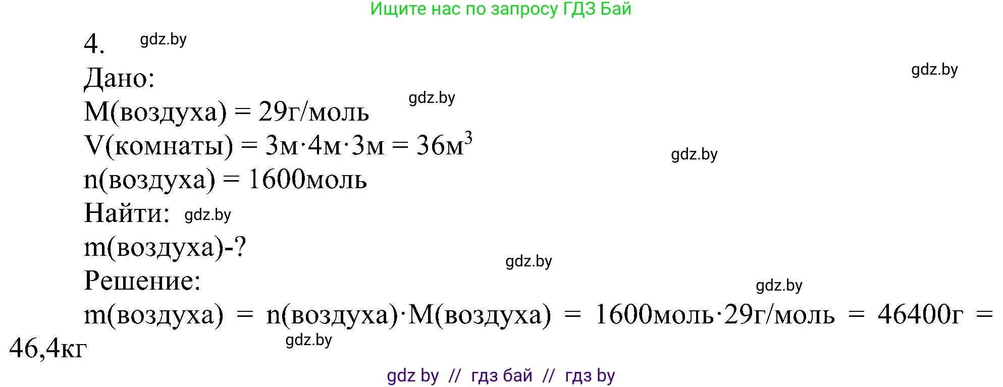 Химия, 8 класс Учебник, авторы: Шиманович Игорь Евгеньевич, Красицкий Василий Анатольевич, Сечко Ольга Ивановна, Хвалюк Виктор Николаевич, издательство Адукацыя i выхаванне, Минск, 2024, страница 34, номер 4, Решение