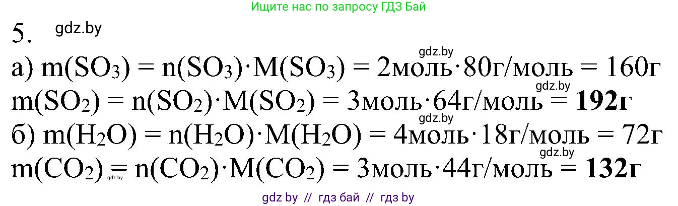 Химия, 8 класс Учебник, авторы: Шиманович Игорь Евгеньевич, Красицкий Василий Анатольевич, Сечко Ольга Ивановна, Хвалюк Виктор Николаевич, издательство Адукацыя i выхаванне, Минск, 2024, страница 34, номер 5, Решение
