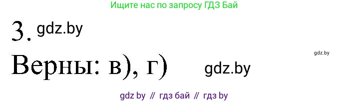 Химия, 8 класс Учебник, авторы: Шиманович Игорь Евгеньевич, Красицкий Василий Анатольевич, Сечко Ольга Ивановна, Хвалюк Виктор Николаевич, издательство Адукацыя i выхаванне, Минск, 2024, страница 43, номер 3, Решение