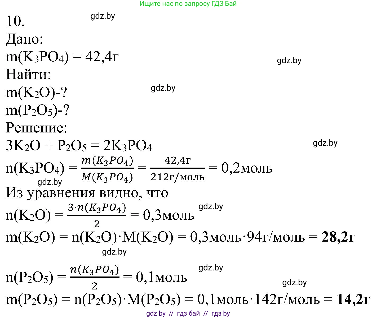 Химия, 8 класс Учебник, авторы: Шиманович Игорь Евгеньевич, Красицкий Василий Анатольевич, Сечко Ольга Ивановна, Хвалюк Виктор Николаевич, издательство Адукацыя i выхаванне, Минск, 2024, страница 62, номер 10, Решение