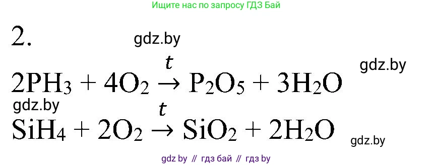 Химия, 8 класс Учебник, авторы: Шиманович Игорь Евгеньевич, Красицкий Василий Анатольевич, Сечко Ольга Ивановна, Хвалюк Виктор Николаевич, издательство Адукацыя i выхаванне, Минск, 2024, страница 66, номер 2, Решение