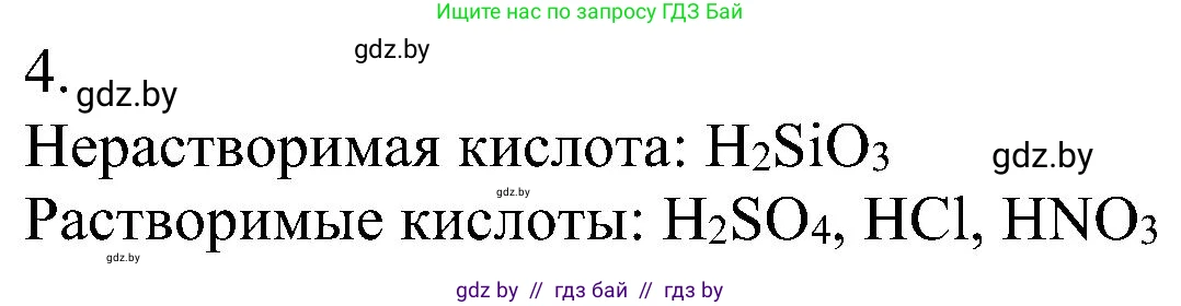 Химия, 8 класс Учебник, авторы: Шиманович Игорь Евгеньевич, Красицкий Василий Анатольевич, Сечко Ольга Ивановна, Хвалюк Виктор Николаевич, издательство Адукацыя i выхаванне, Минск, 2024, страница 70, номер 4, Решение
