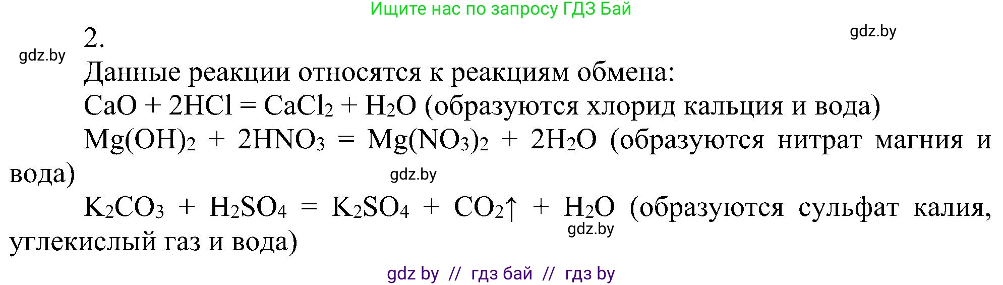 Химия, 8 класс Учебник, авторы: Шиманович Игорь Евгеньевич, Красицкий Василий Анатольевич, Сечко Ольга Ивановна, Хвалюк Виктор Николаевич, издательство Адукацыя i выхаванне, Минск, 2024, страница 78, номер 2, Решение