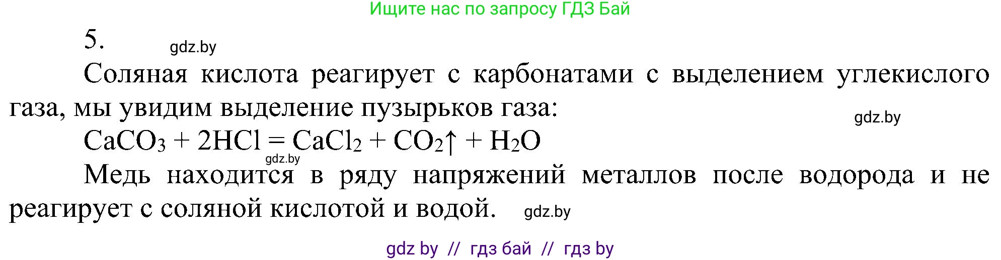 Химия, 8 класс Учебник, авторы: Шиманович Игорь Евгеньевич, Красицкий Василий Анатольевич, Сечко Ольга Ивановна, Хвалюк Виктор Николаевич, издательство Адукацыя i выхаванне, Минск, 2024, страница 78, номер 5, Решение