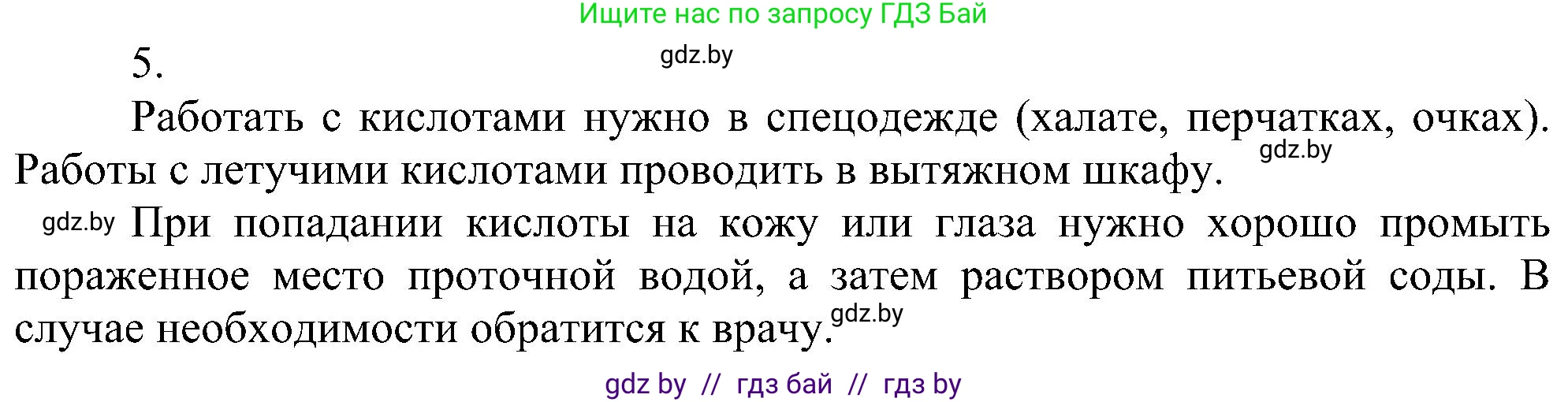 Химия, 8 класс Учебник, авторы: Шиманович Игорь Евгеньевич, Красицкий Василий Анатольевич, Сечко Ольга Ивановна, Хвалюк Виктор Николаевич, издательство Адукацыя i выхаванне, Минск, 2024, страница 83, номер 5, Решение
