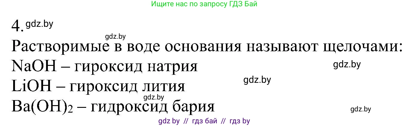 Химия, 8 класс Учебник, авторы: Шиманович Игорь Евгеньевич, Красицкий Василий Анатольевич, Сечко Ольга Ивановна, Хвалюк Виктор Николаевич, издательство Адукацыя i выхаванне, Минск, 2024, страница 86, номер 4, Решение