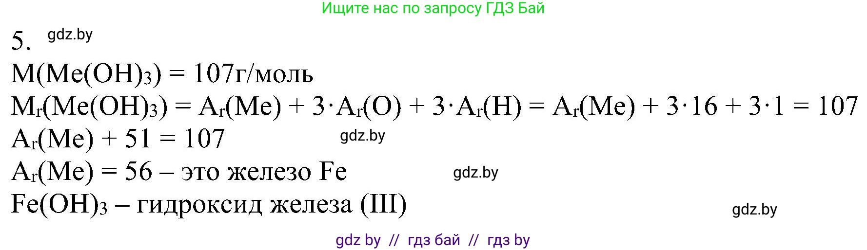 Химия, 8 класс Учебник, авторы: Шиманович Игорь Евгеньевич, Красицкий Василий Анатольевич, Сечко Ольга Ивановна, Хвалюк Виктор Николаевич, издательство Адукацыя i выхаванне, Минск, 2024, страница 86, номер 5, Решение