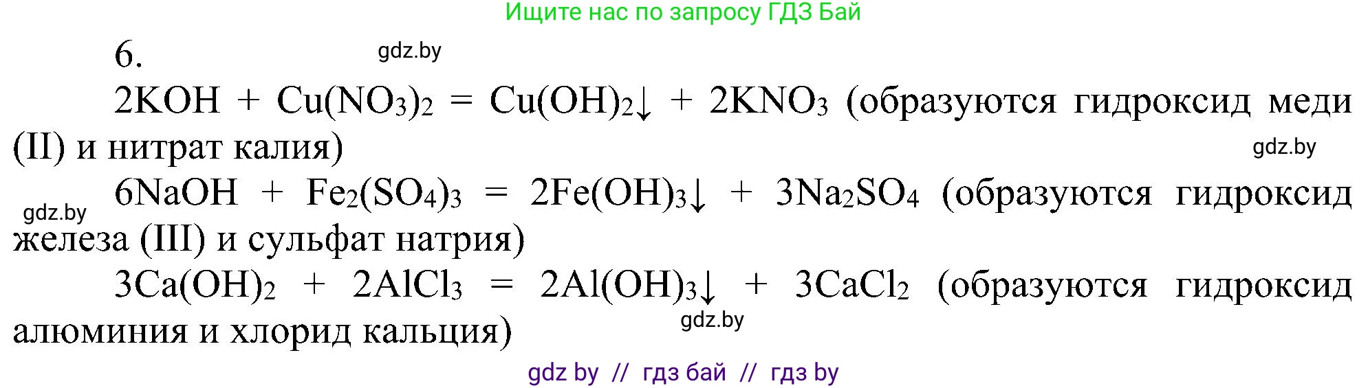 Химия, 8 класс Учебник, авторы: Шиманович Игорь Евгеньевич, Красицкий Василий Анатольевич, Сечко Ольга Ивановна, Хвалюк Виктор Николаевич, издательство Адукацыя i выхаванне, Минск, 2024, страница 90, номер 6, Решение