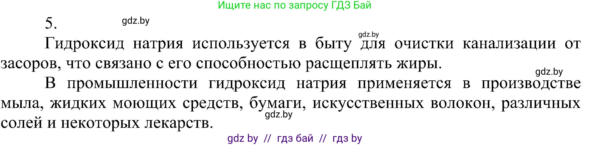Химия, 8 класс Учебник, авторы: Шиманович Игорь Евгеньевич, Красицкий Василий Анатольевич, Сечко Ольга Ивановна, Хвалюк Виктор Николаевич, издательство Адукацыя i выхаванне, Минск, 2024, страница 93, номер 5, Решение