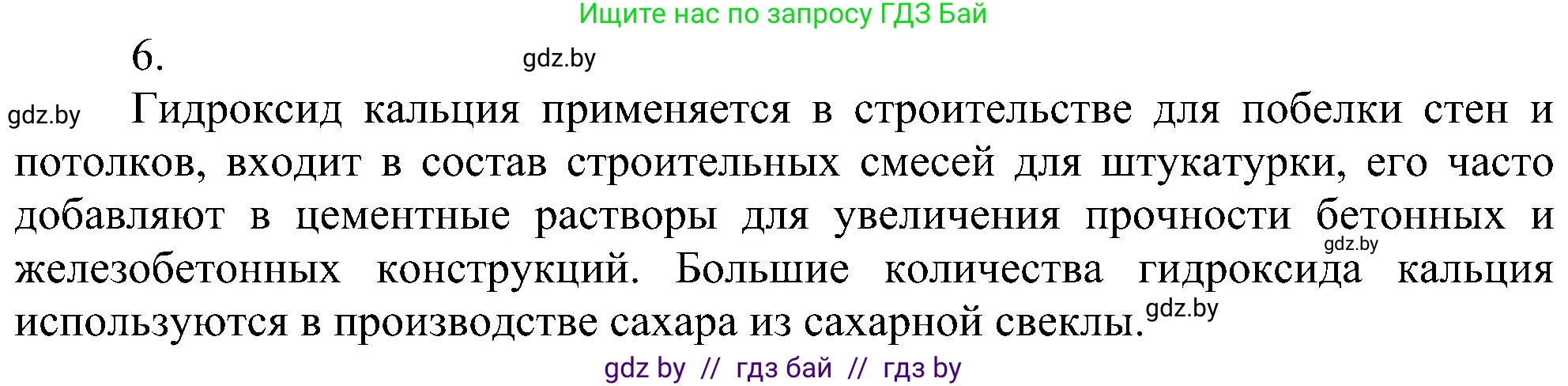 Химия, 8 класс Учебник, авторы: Шиманович Игорь Евгеньевич, Красицкий Василий Анатольевич, Сечко Ольга Ивановна, Хвалюк Виктор Николаевич, издательство Адукацыя i выхаванне, Минск, 2024, страница 93, номер 6, Решение