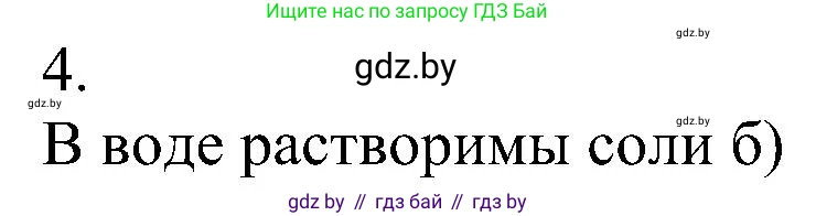 Химия, 8 класс Учебник, авторы: Шиманович Игорь Евгеньевич, Красицкий Василий Анатольевич, Сечко Ольга Ивановна, Хвалюк Виктор Николаевич, издательство Адукацыя i выхаванне, Минск, 2024, страница 97, номер 4, Решение
