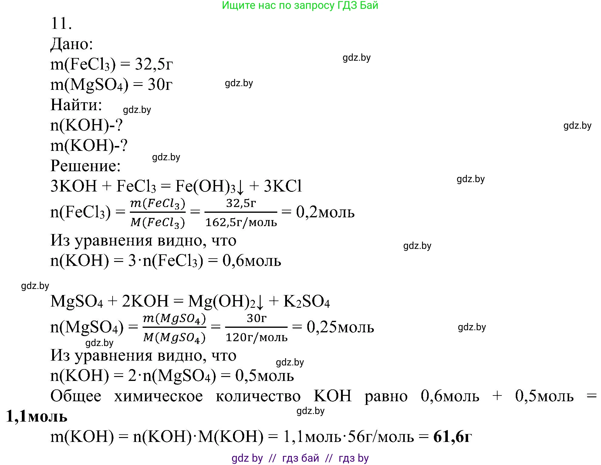 Химия, 8 класс Учебник, авторы: Шиманович Игорь Евгеньевич, Красицкий Василий Анатольевич, Сечко Ольга Ивановна, Хвалюк Виктор Николаевич, издательство Адукацыя i выхаванне, Минск, 2024, страница 102, номер 11, Решение