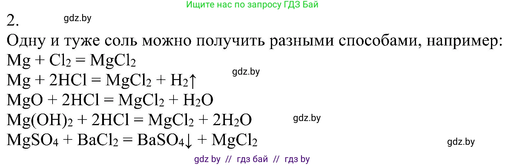 Химия, 8 класс Учебник, авторы: Шиманович Игорь Евгеньевич, Красицкий Василий Анатольевич, Сечко Ольга Ивановна, Хвалюк Виктор Николаевич, издательство Адукацыя i выхаванне, Минск, 2024, страница 107, номер 2, Решение
