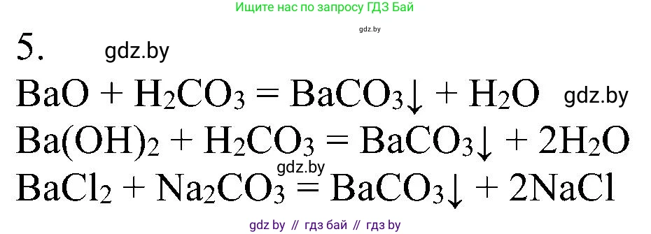 Химия, 8 класс Учебник, авторы: Шиманович Игорь Евгеньевич, Красицкий Василий Анатольевич, Сечко Ольга Ивановна, Хвалюк Виктор Николаевич, издательство Адукацыя i выхаванне, Минск, 2024, страница 107, номер 5, Решение