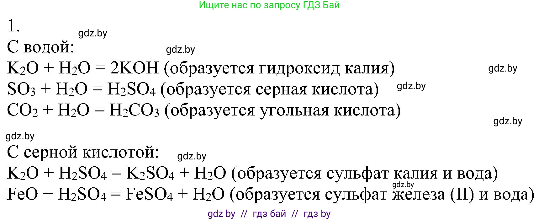 Химия, 8 класс Учебник, авторы: Шиманович Игорь Евгеньевич, Красицкий Василий Анатольевич, Сечко Ольга Ивановна, Хвалюк Виктор Николаевич, издательство Адукацыя i выхаванне, Минск, 2024, страница 112, номер 1, Решение
