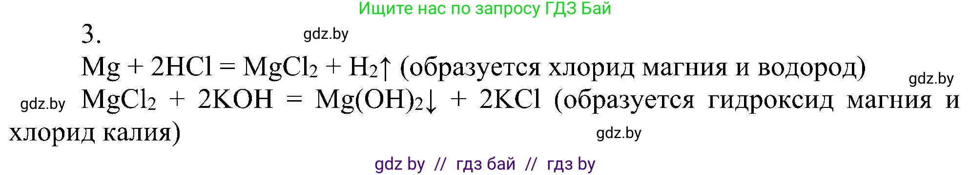 Химия, 8 класс Учебник, авторы: Шиманович Игорь Евгеньевич, Красицкий Василий Анатольевич, Сечко Ольга Ивановна, Хвалюк Виктор Николаевич, издательство Адукацыя i выхаванне, Минск, 2024, страница 112, номер 3, Решение