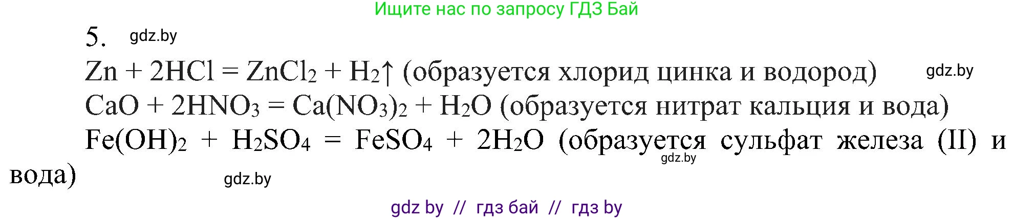 Химия, 8 класс Учебник, авторы: Шиманович Игорь Евгеньевич, Красицкий Василий Анатольевич, Сечко Ольга Ивановна, Хвалюк Виктор Николаевич, издательство Адукацыя i выхаванне, Минск, 2024, страница 112, номер 5, Решение