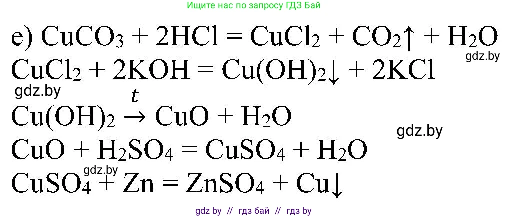 Химия, 8 класс Учебник, авторы: Шиманович Игорь Евгеньевич, Красицкий Василий Анатольевич, Сечко Ольга Ивановна, Хвалюк Виктор Николаевич, издательство Адукацыя i выхаванне, Минск, 2024, страница 112, номер 9, Решение (продолжение 2)