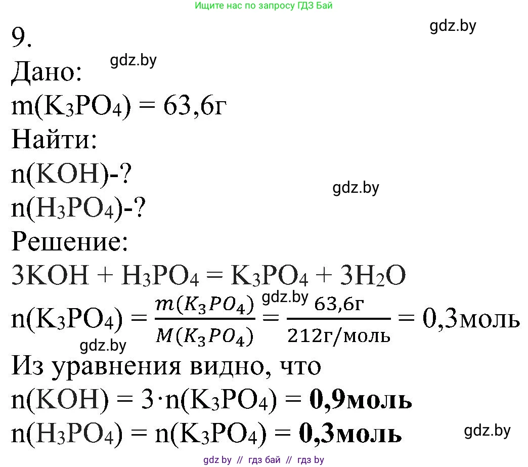 Химия, 8 класс Учебник, авторы: Шиманович Игорь Евгеньевич, Красицкий Василий Анатольевич, Сечко Ольга Ивановна, Хвалюк Виктор Николаевич, издательство Адукацыя i выхаванне, Минск, 2024, страница 118, номер 9, Решение