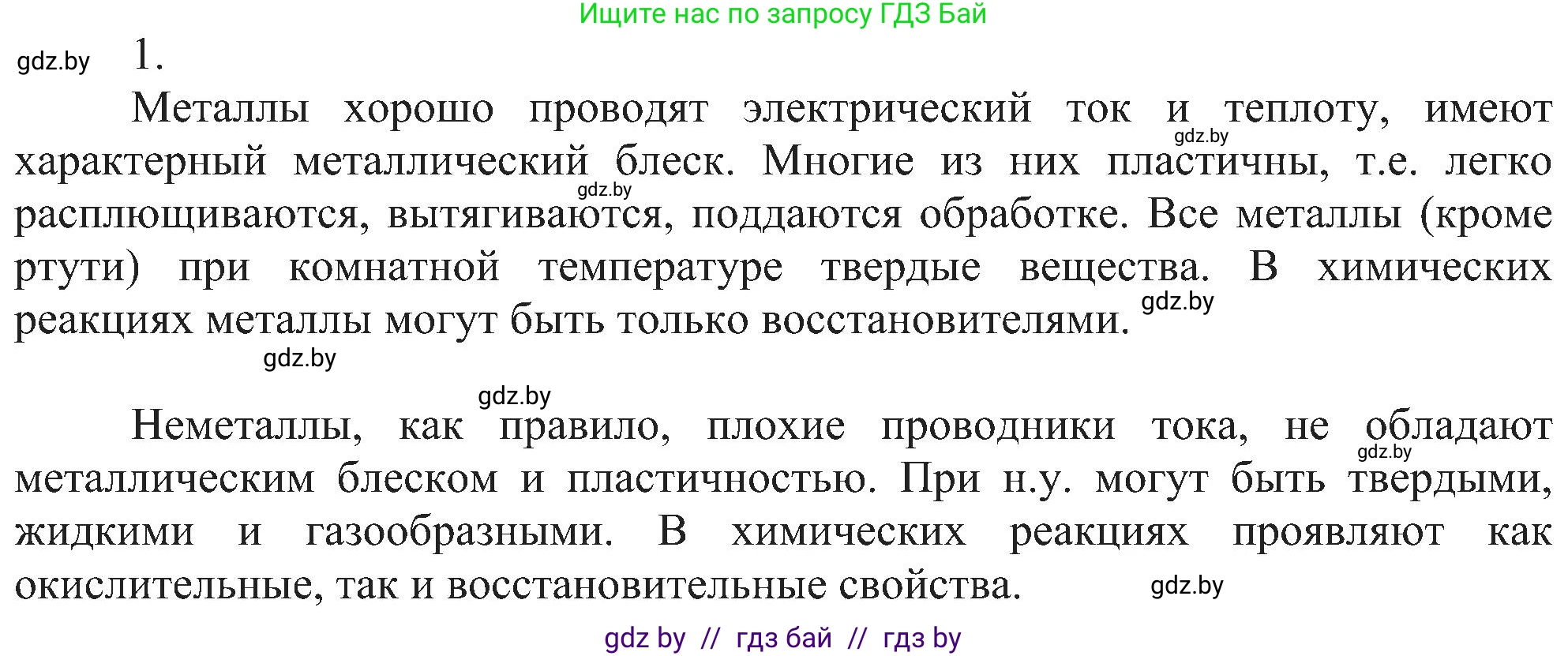 Химия, 8 класс Учебник, авторы: Шиманович Игорь Евгеньевич, Красицкий Василий Анатольевич, Сечко Ольга Ивановна, Хвалюк Виктор Николаевич, издательство Адукацыя i выхаванне, Минск, 2024, страница 123, номер 1, Решение