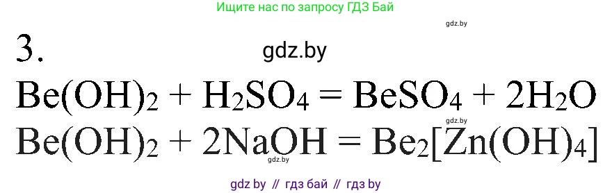 Химия, 8 класс Учебник, авторы: Шиманович Игорь Евгеньевич, Красицкий Василий Анатольевич, Сечко Ольга Ивановна, Хвалюк Виктор Николаевич, издательство Адукацыя i выхаванне, Минск, 2024, страница 127, номер 3, Решение