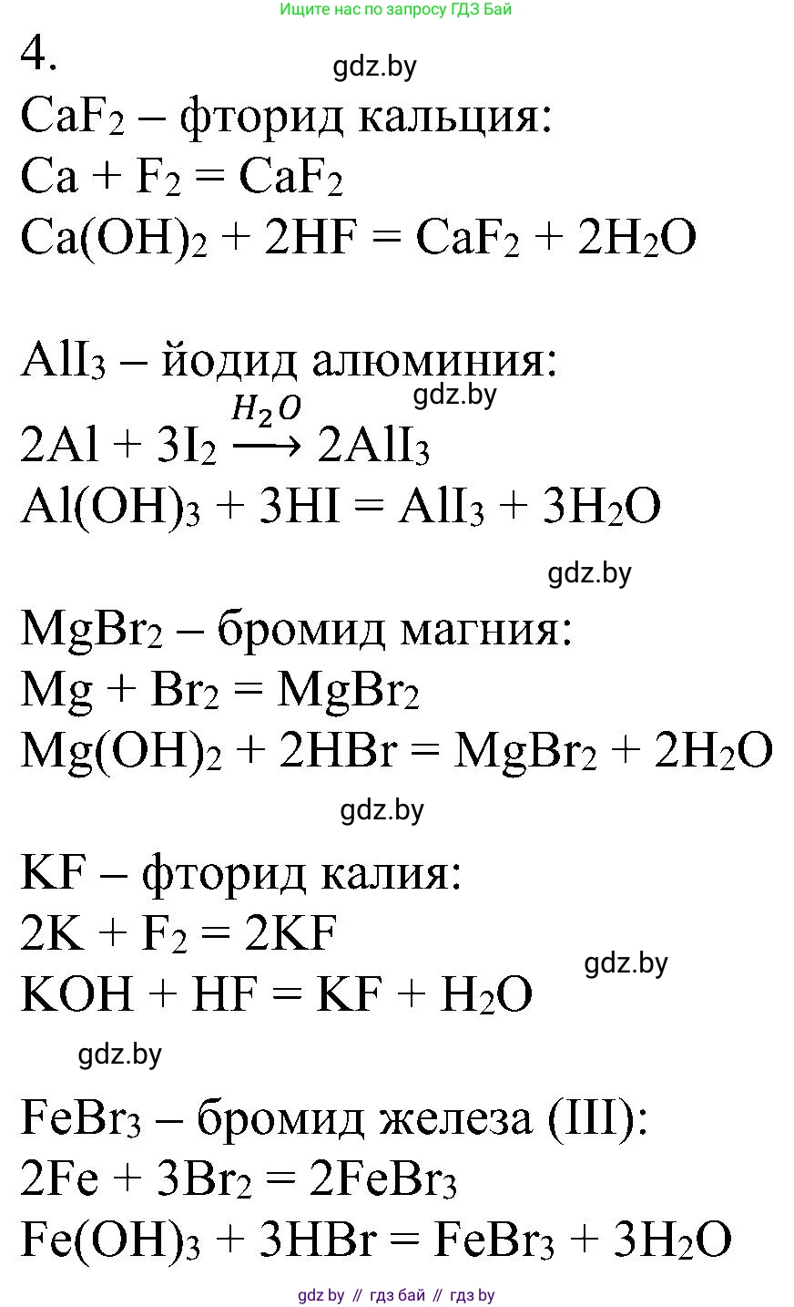 Химия, 8 класс Учебник, авторы: Шиманович Игорь Евгеньевич, Красицкий Василий Анатольевич, Сечко Ольга Ивановна, Хвалюк Виктор Николаевич, издательство Адукацыя i выхаванне, Минск, 2024, страница 131, номер 4, Решение