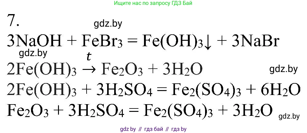 Химия, 8 класс Учебник, авторы: Шиманович Игорь Евгеньевич, Красицкий Василий Анатольевич, Сечко Ольга Ивановна, Хвалюк Виктор Николаевич, издательство Адукацыя i выхаванне, Минск, 2024, страница 132, номер 7, Решение