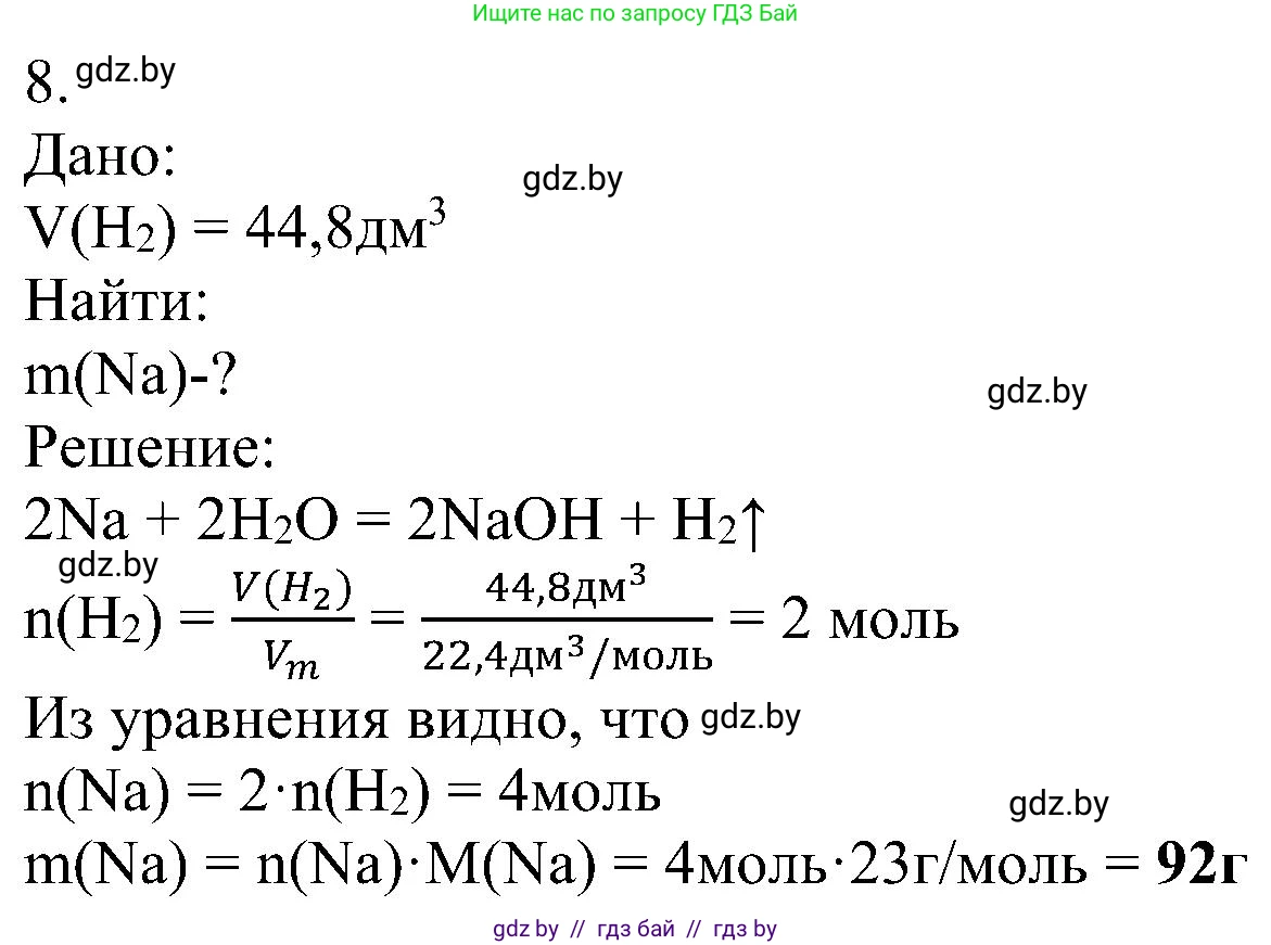 Химия, 8 класс Учебник, авторы: Шиманович Игорь Евгеньевич, Красицкий Василий Анатольевич, Сечко Ольга Ивановна, Хвалюк Виктор Николаевич, издательство Адукацыя i выхаванне, Минск, 2024, страница 132, номер 8, Решение