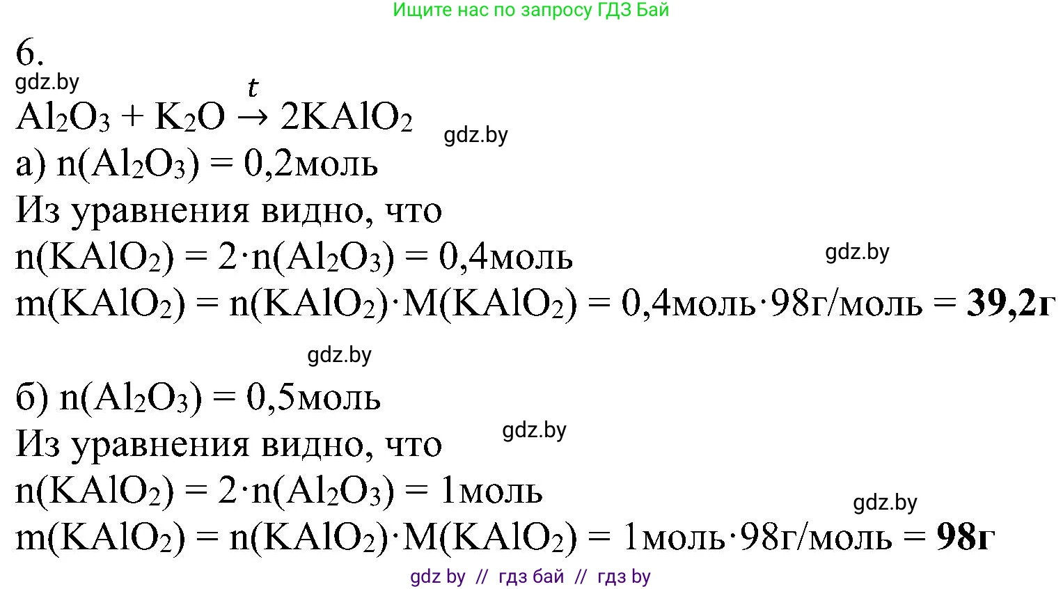 Химия, 8 класс Учебник, авторы: Шиманович Игорь Евгеньевич, Красицкий Василий Анатольевич, Сечко Ольга Ивановна, Хвалюк Виктор Николаевич, издательство Адукацыя i выхаванне, Минск, 2024, страница 135, номер 6, Решение