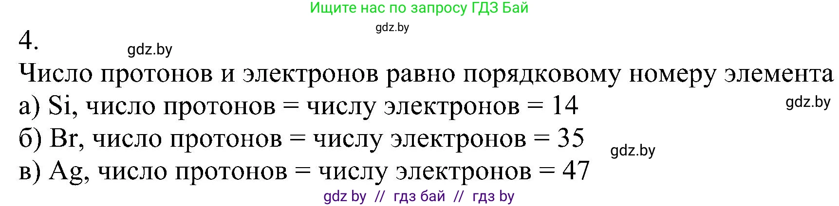 Химия, 8 класс Учебник, авторы: Шиманович Игорь Евгеньевич, Красицкий Василий Анатольевич, Сечко Ольга Ивановна, Хвалюк Виктор Николаевич, издательство Адукацыя i выхаванне, Минск, 2024, страница 145, номер 4, Решение