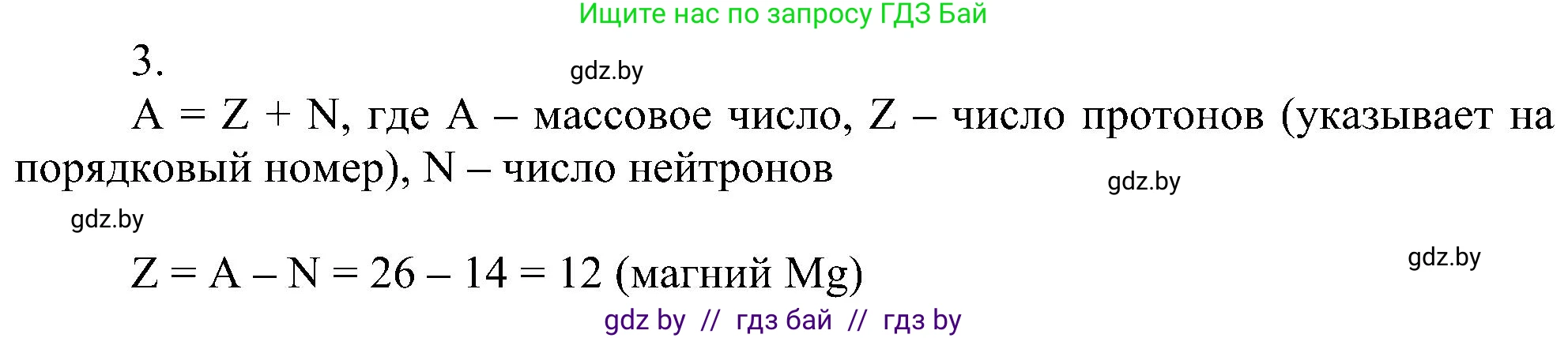 Химия, 8 класс Учебник, авторы: Шиманович Игорь Евгеньевич, Красицкий Василий Анатольевич, Сечко Ольга Ивановна, Хвалюк Виктор Николаевич, издательство Адукацыя i выхаванне, Минск, 2024, страница 147, номер 3, Решение