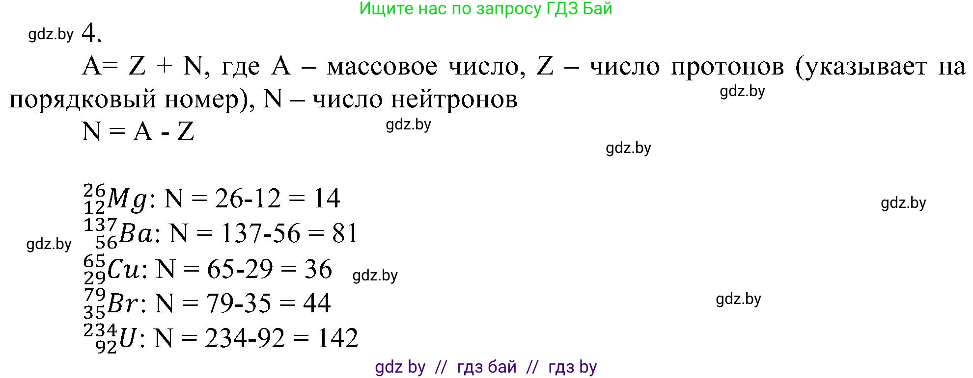 Химия, 8 класс Учебник, авторы: Шиманович Игорь Евгеньевич, Красицкий Василий Анатольевич, Сечко Ольга Ивановна, Хвалюк Виктор Николаевич, издательство Адукацыя i выхаванне, Минск, 2024, страница 147, номер 4, Решение