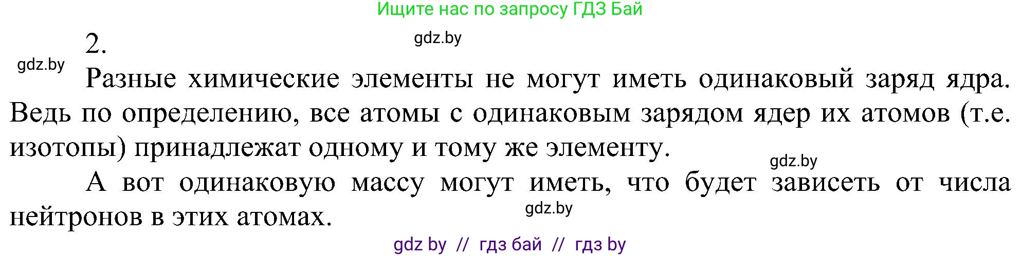 Химия, 8 класс Учебник, авторы: Шиманович Игорь Евгеньевич, Красицкий Василий Анатольевич, Сечко Ольга Ивановна, Хвалюк Виктор Николаевич, издательство Адукацыя i выхаванне, Минск, 2024, страница 150, номер 2, Решение
