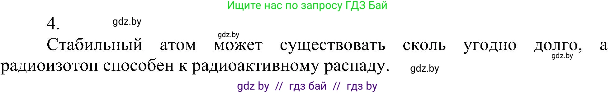 Химия, 8 класс Учебник, авторы: Шиманович Игорь Евгеньевич, Красицкий Василий Анатольевич, Сечко Ольга Ивановна, Хвалюк Виктор Николаевич, издательство Адукацыя i выхаванне, Минск, 2024, страница 150, номер 4, Решение