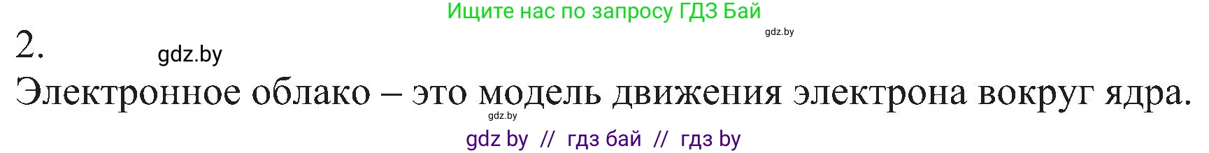 Химия, 8 класс Учебник, авторы: Шиманович Игорь Евгеньевич, Красицкий Василий Анатольевич, Сечко Ольга Ивановна, Хвалюк Виктор Николаевич, издательство Адукацыя i выхаванне, Минск, 2024, страница 153, номер 2, Решение