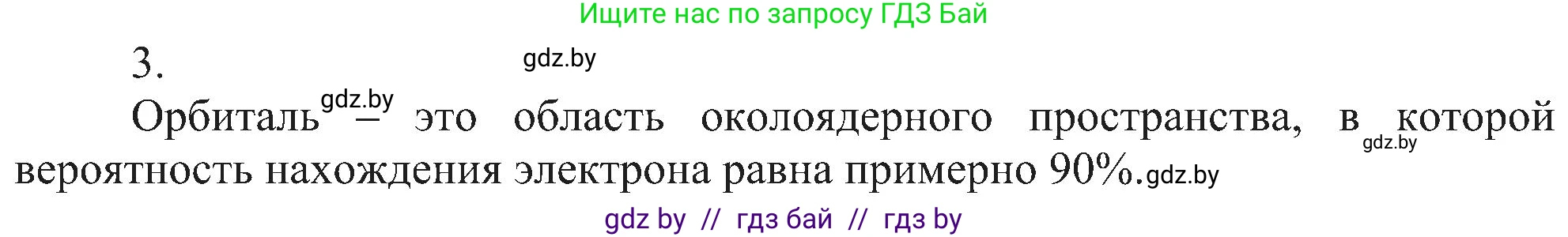 Химия, 8 класс Учебник, авторы: Шиманович Игорь Евгеньевич, Красицкий Василий Анатольевич, Сечко Ольга Ивановна, Хвалюк Виктор Николаевич, издательство Адукацыя i выхаванне, Минск, 2024, страница 153, номер 3, Решение