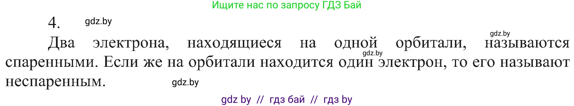 Химия, 8 класс Учебник, авторы: Шиманович Игорь Евгеньевич, Красицкий Василий Анатольевич, Сечко Ольга Ивановна, Хвалюк Виктор Николаевич, издательство Адукацыя i выхаванне, Минск, 2024, страница 153, номер 4, Решение