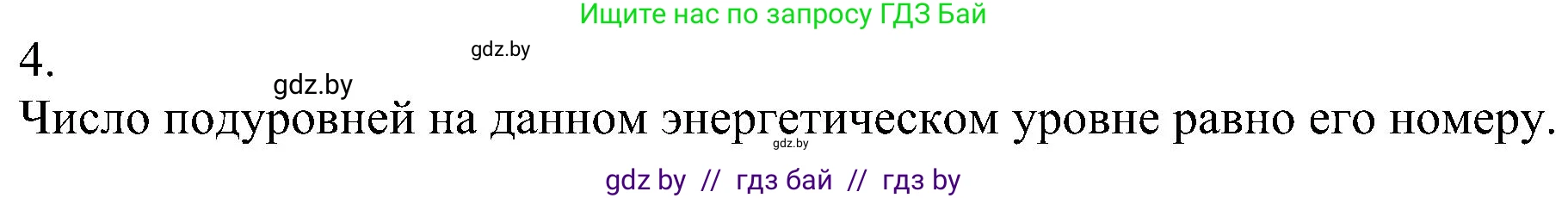 Химия, 8 класс Учебник, авторы: Шиманович Игорь Евгеньевич, Красицкий Василий Анатольевич, Сечко Ольга Ивановна, Хвалюк Виктор Николаевич, издательство Адукацыя i выхаванне, Минск, 2024, страница 157, номер 4, Решение