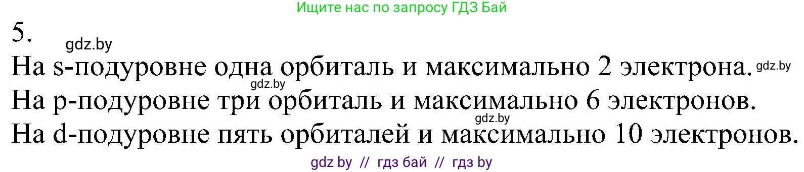 Химия, 8 класс Учебник, авторы: Шиманович Игорь Евгеньевич, Красицкий Василий Анатольевич, Сечко Ольга Ивановна, Хвалюк Виктор Николаевич, издательство Адукацыя i выхаванне, Минск, 2024, страница 157, номер 5, Решение