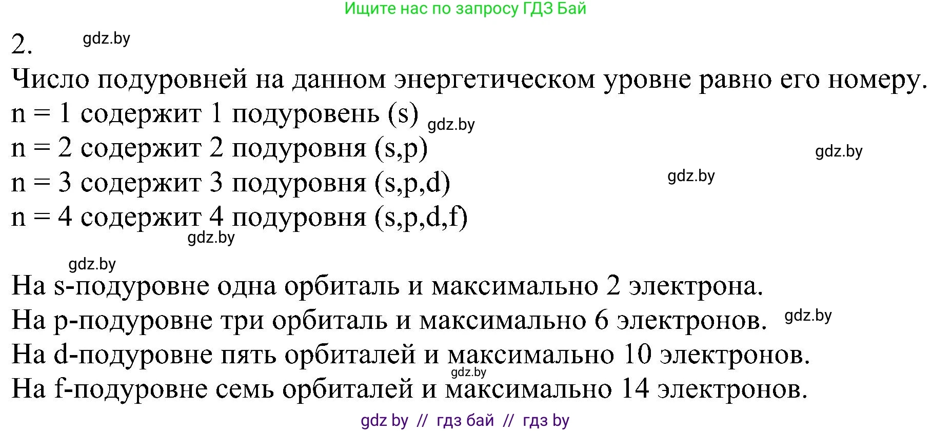 Химия, 8 класс Учебник, авторы: Шиманович Игорь Евгеньевич, Красицкий Василий Анатольевич, Сечко Ольга Ивановна, Хвалюк Виктор Николаевич, издательство Адукацыя i выхаванне, Минск, 2024, страница 162, номер 2, Решение