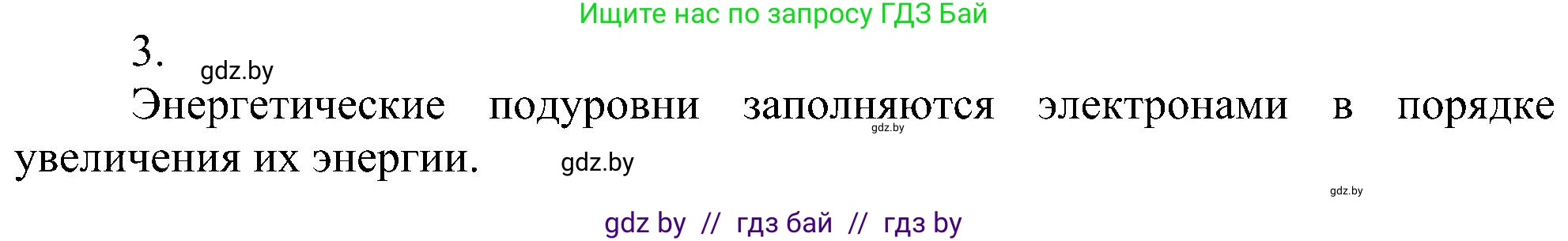 Химия, 8 класс Учебник, авторы: Шиманович Игорь Евгеньевич, Красицкий Василий Анатольевич, Сечко Ольга Ивановна, Хвалюк Виктор Николаевич, издательство Адукацыя i выхаванне, Минск, 2024, страница 162, номер 3, Решение