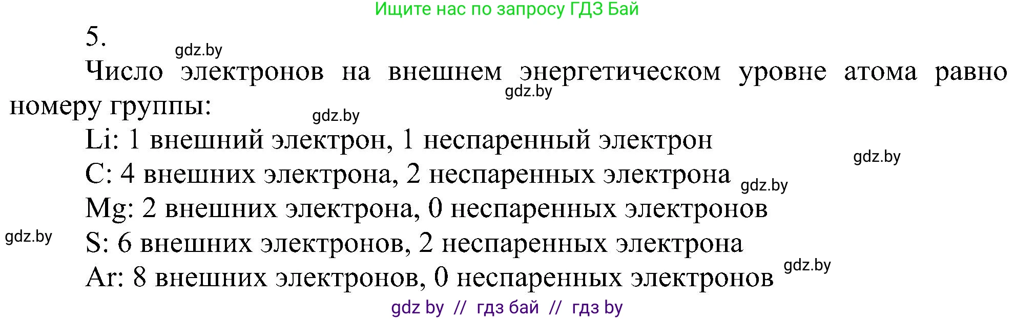 Химия, 8 класс Учебник, авторы: Шиманович Игорь Евгеньевич, Красицкий Василий Анатольевич, Сечко Ольга Ивановна, Хвалюк Виктор Николаевич, издательство Адукацыя i выхаванне, Минск, 2024, страница 162, номер 5, Решение