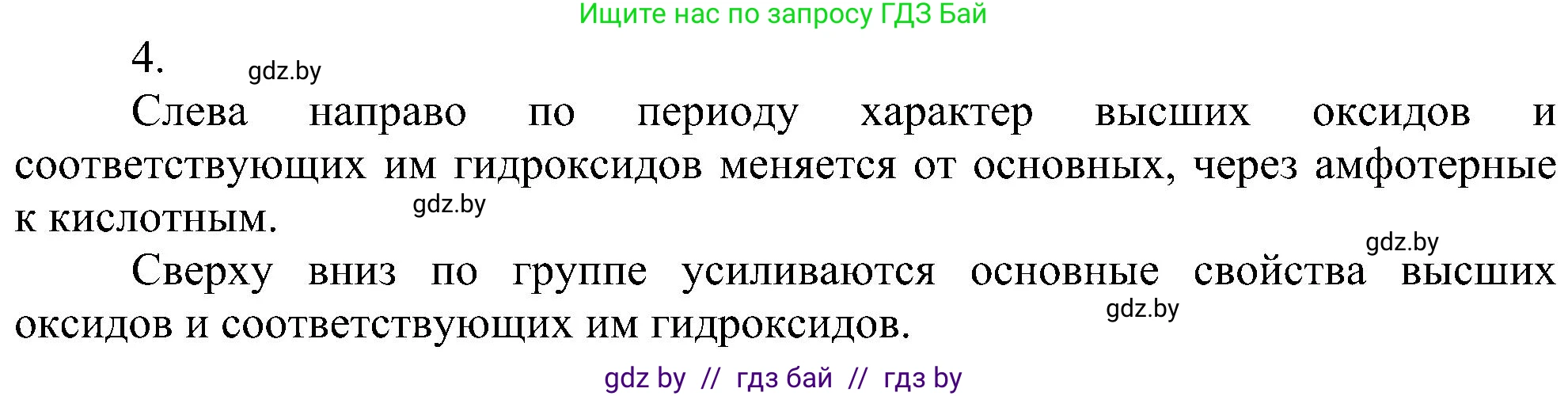 Химия, 8 класс Учебник, авторы: Шиманович Игорь Евгеньевич, Красицкий Василий Анатольевич, Сечко Ольга Ивановна, Хвалюк Виктор Николаевич, издательство Адукацыя i выхаванне, Минск, 2024, страница 167, номер 4, Решение