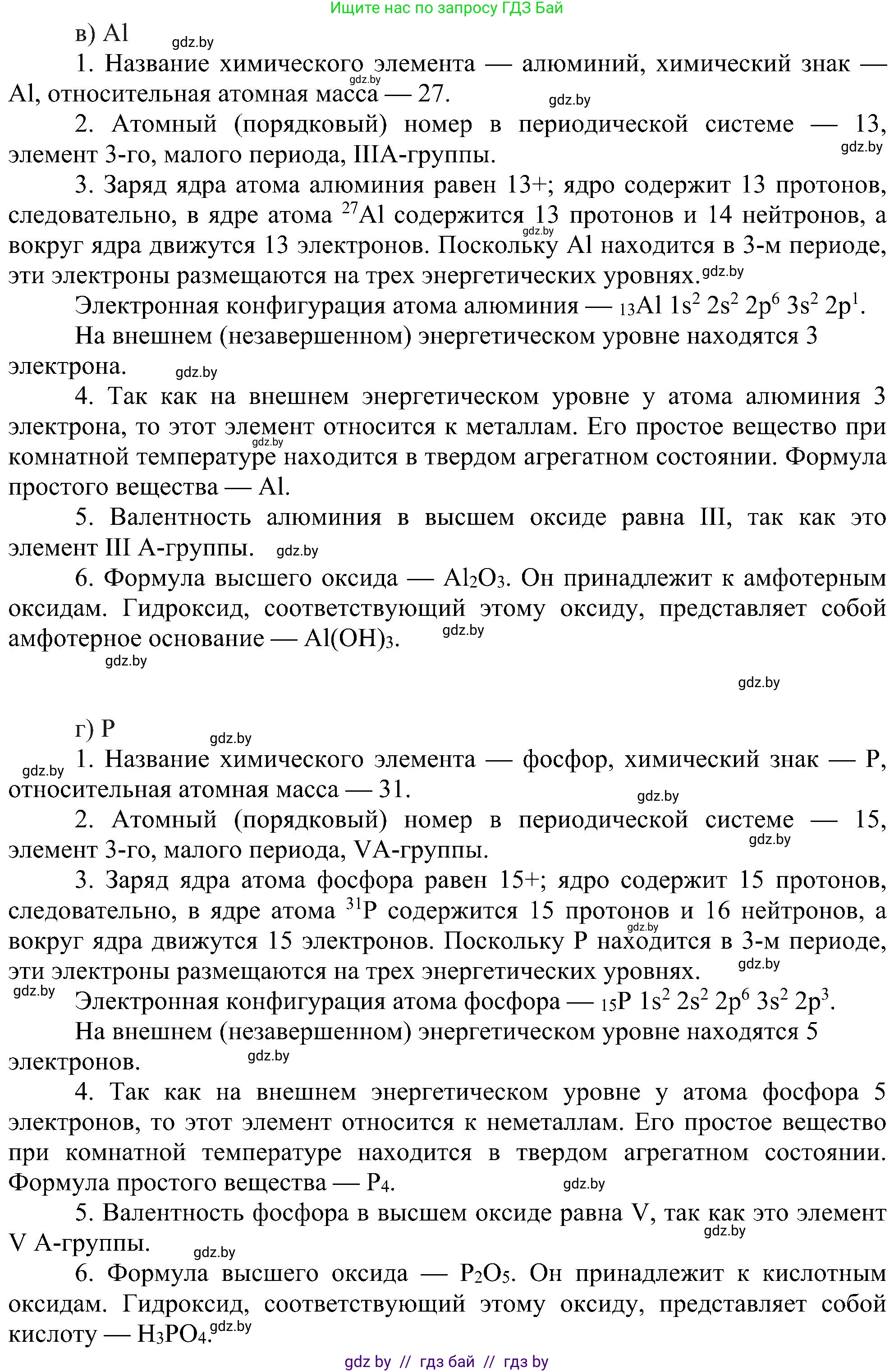 Химия, 8 класс Учебник, авторы: Шиманович Игорь Евгеньевич, Красицкий Василий Анатольевич, Сечко Ольга Ивановна, Хвалюк Виктор Николаевич, издательство Адукацыя i выхаванне, Минск, 2024, страница 170, номер 2, Решение (продолжение 2)