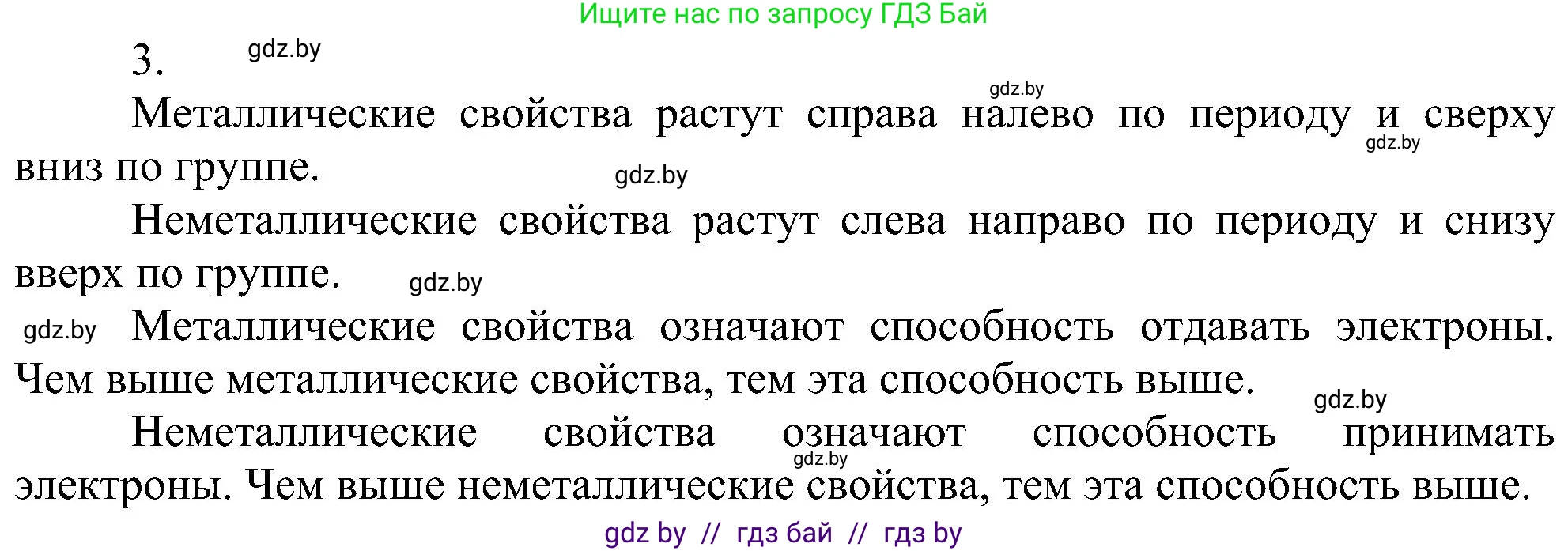 Химия, 8 класс Учебник, авторы: Шиманович Игорь Евгеньевич, Красицкий Василий Анатольевич, Сечко Ольга Ивановна, Хвалюк Виктор Николаевич, издательство Адукацыя i выхаванне, Минск, 2024, страница 170, номер 3, Решение