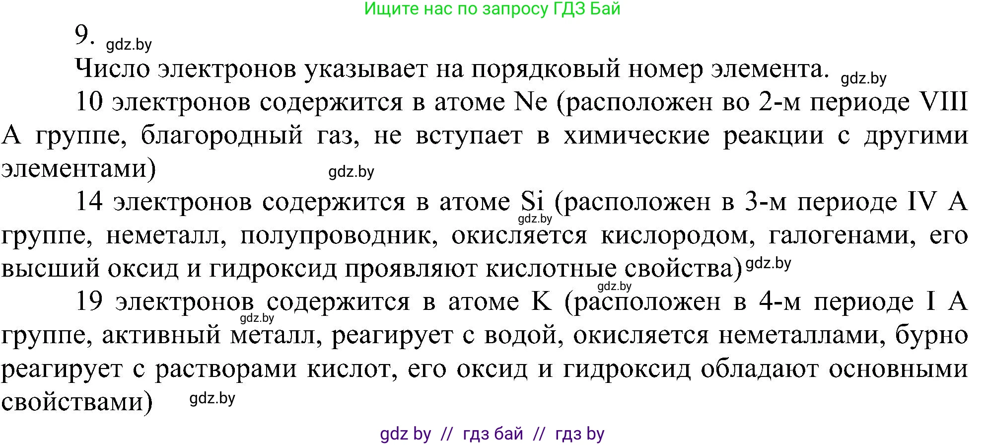 Химия, 8 класс Учебник, авторы: Шиманович Игорь Евгеньевич, Красицкий Василий Анатольевич, Сечко Ольга Ивановна, Хвалюк Виктор Николаевич, издательство Адукацыя i выхаванне, Минск, 2024, страница 171, номер 9, Решение